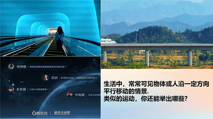 苏科版(2024)数学七年级下册 9.1 平移的概念-课件第2页