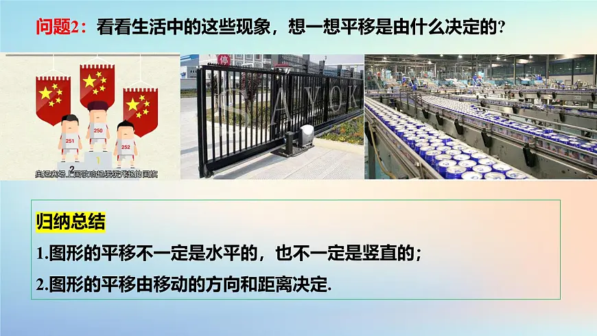苏科版(2024)数学七年级下册 9.1 平移的概念-课件第5页
