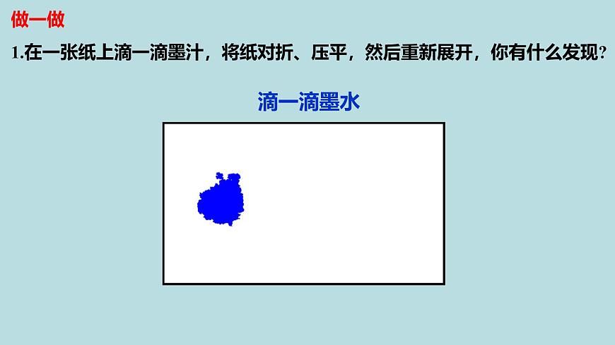 苏科版(2024)数学七年级下册 9.2轴对称(1)轴对称的概念-课件第3页