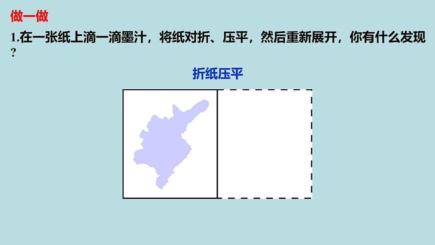 苏科版(2024)数学七年级下册 9.2轴对称(1)轴对称的概念-课件第4页