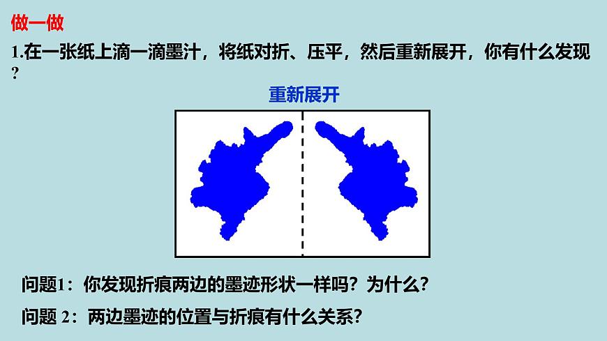 苏科版(2024)数学七年级下册 9.2轴对称(1)轴对称的概念-课件第5页
