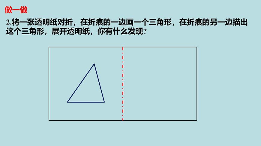 苏科版(2024)数学七年级下册 9.2轴对称(1)轴对称的概念-课件第6页
