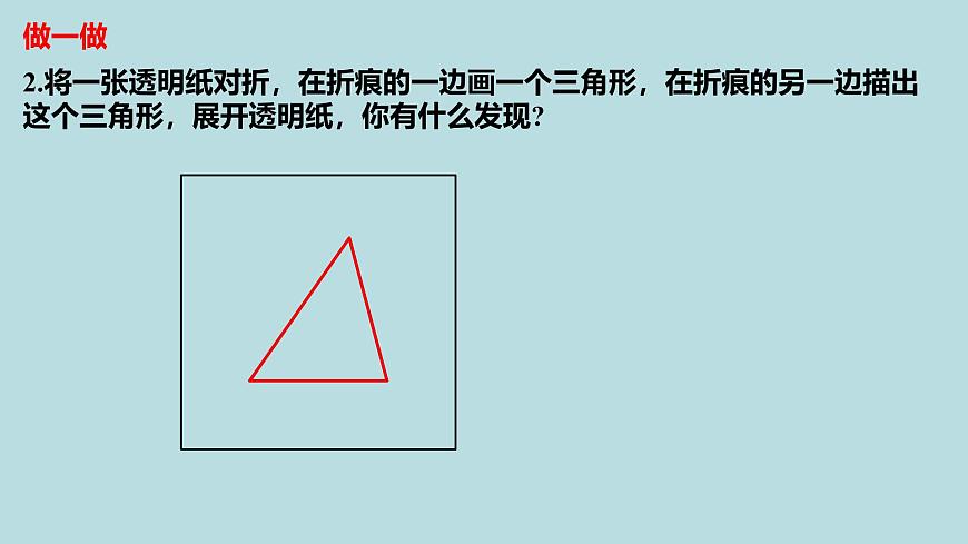 苏科版(2024)数学七年级下册 9.2轴对称(1)轴对称的概念-课件第7页