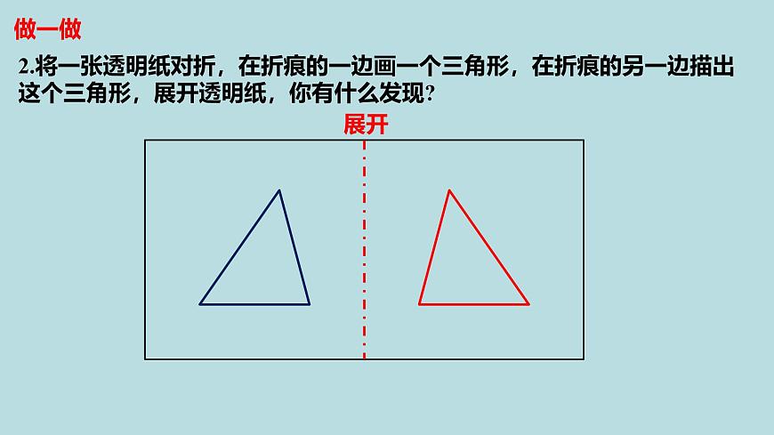 苏科版(2024)数学七年级下册 9.2轴对称(1)轴对称的概念-课件第8页