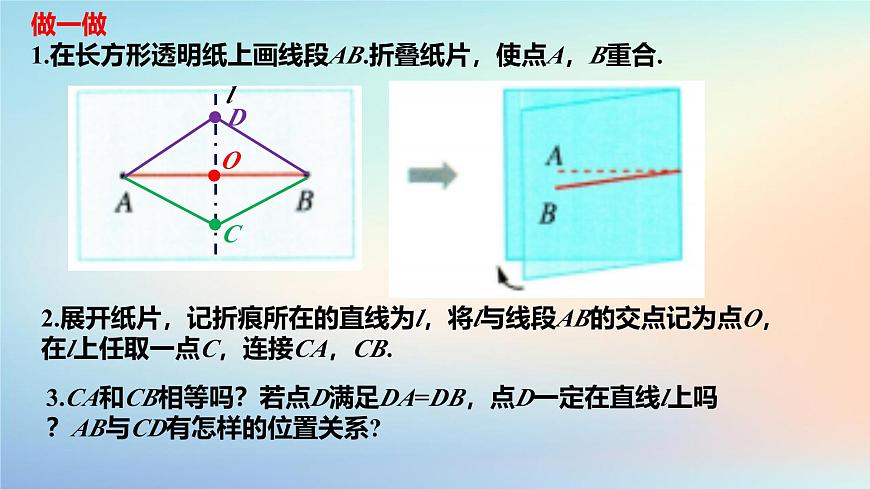 苏科版(2024)数学七年级下册 9.2轴对称(2)垂直平分线及其作法-课件第2页