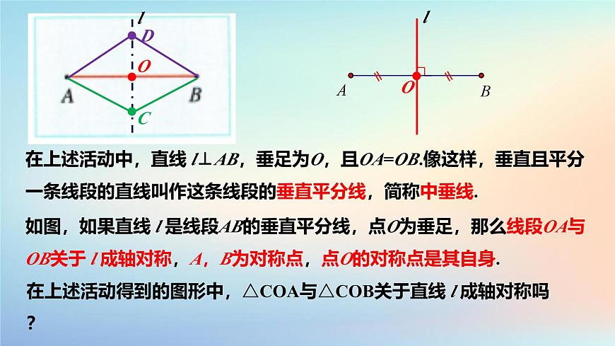 苏科版(2024)数学七年级下册 9.2轴对称(2)垂直平分线及其作法-课件第3页