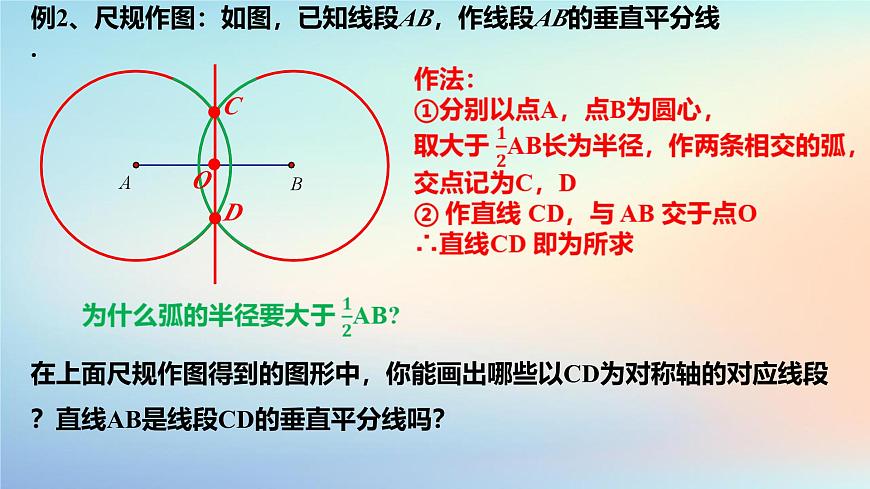 苏科版(2024)数学七年级下册 9.2轴对称(2)垂直平分线及其作法-课件第6页