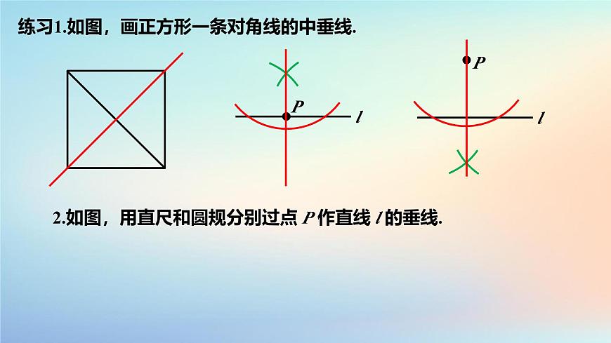 苏科版(2024)数学七年级下册 9.2轴对称(2)垂直平分线及其作法-课件第7页
