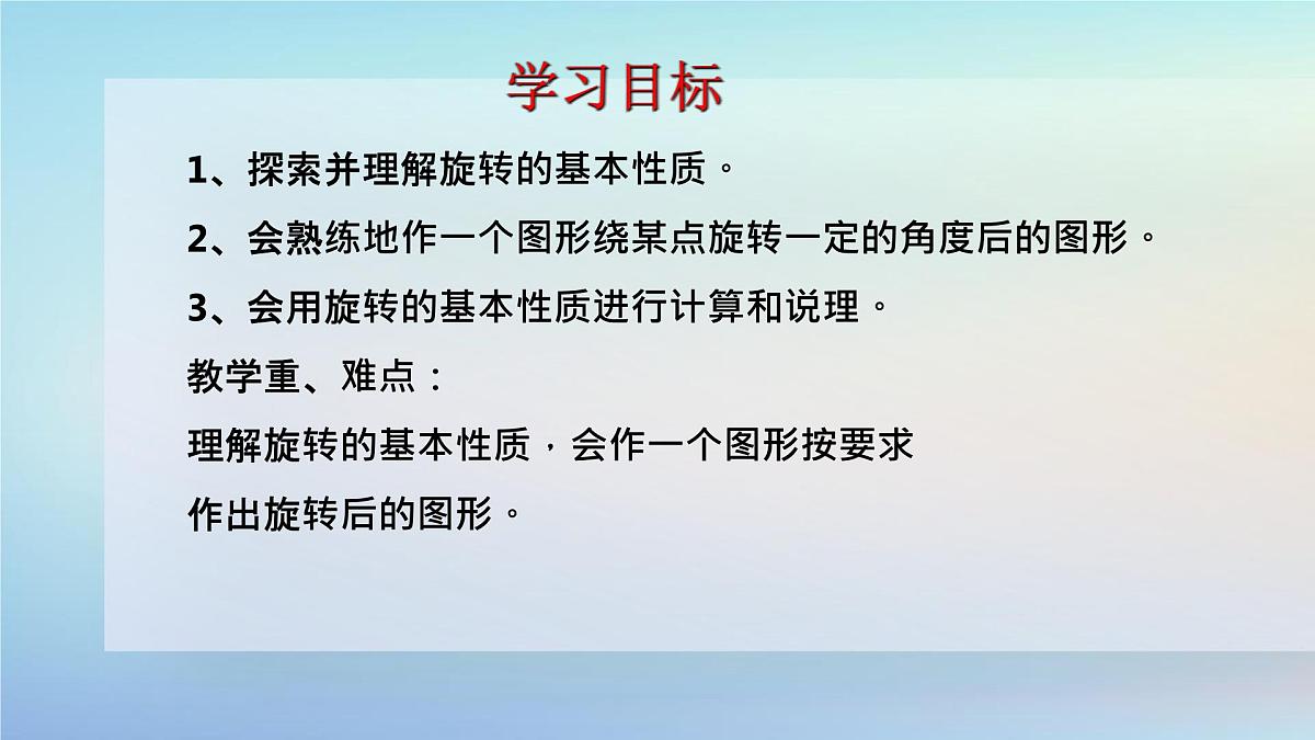 苏科版(2024)数学七年级下册 9.3.2旋转的基本性质-课件第2页