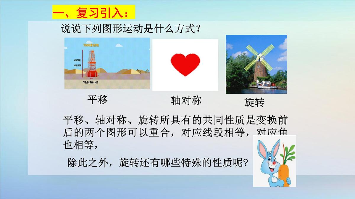 苏科版(2024)数学七年级下册 9.3.2旋转的基本性质-课件第3页