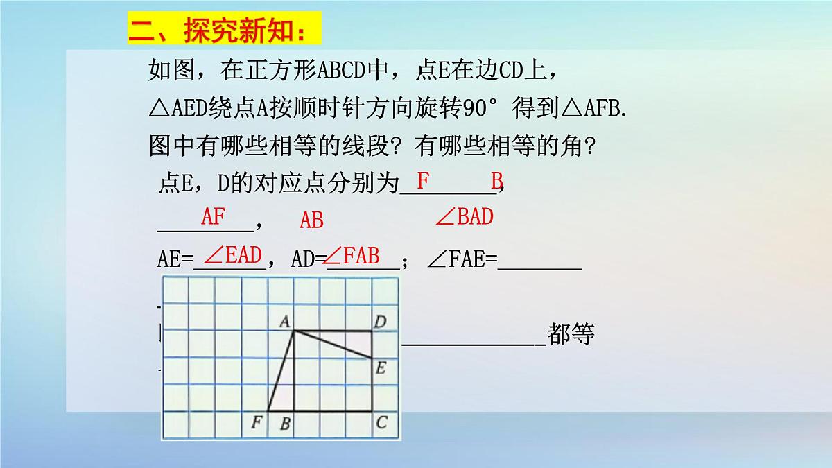 苏科版(2024)数学七年级下册 9.3.2旋转的基本性质-课件第4页