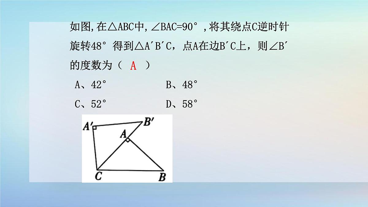 苏科版(2024)数学七年级下册 9.3.2旋转的基本性质-课件第5页