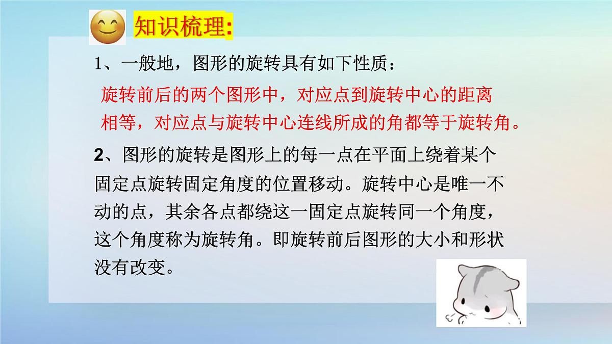 苏科版(2024)数学七年级下册 9.3.2旋转的基本性质-课件第6页
