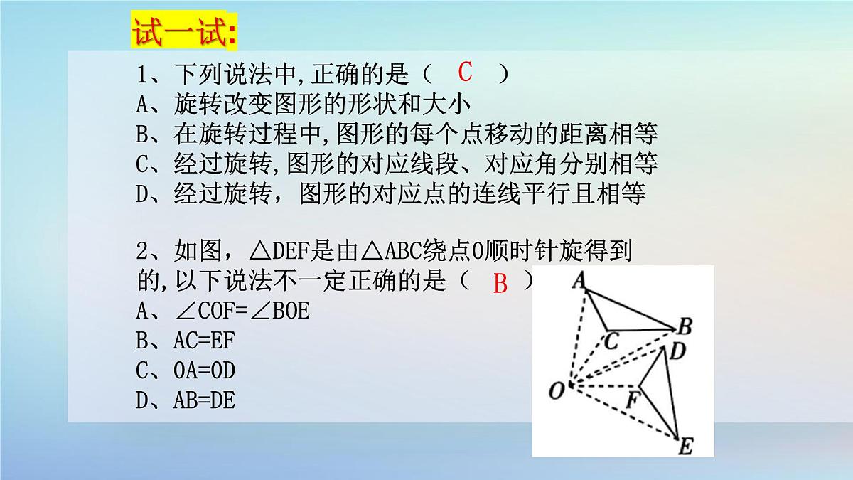 苏科版(2024)数学七年级下册 9.3.2旋转的基本性质-课件第8页