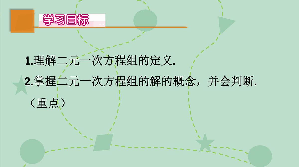 苏科版(2024)数学七年级下册 10.2 二元一次方程组(同步系列)-课件第2页