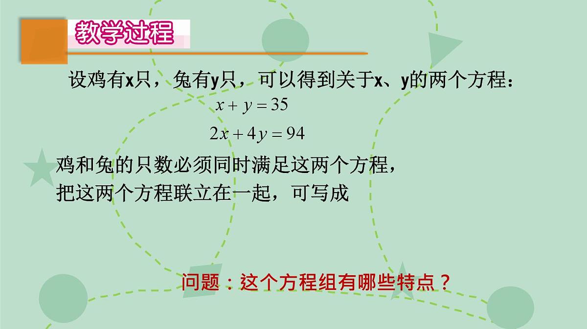 苏科版(2024)数学七年级下册 10.2 二元一次方程组(同步系列)-课件第4页