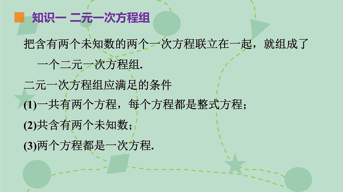 苏科版(2024)数学七年级下册 10.2 二元一次方程组(同步系列)-课件第5页