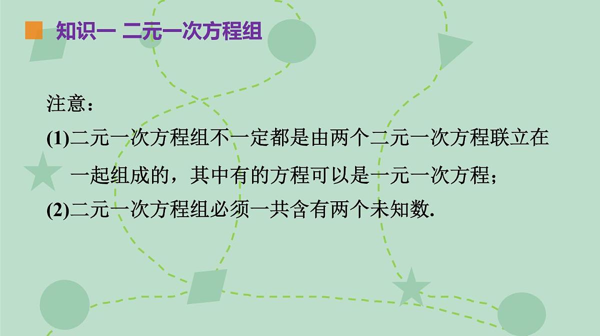 苏科版(2024)数学七年级下册 10.2 二元一次方程组(同步系列)-课件第6页