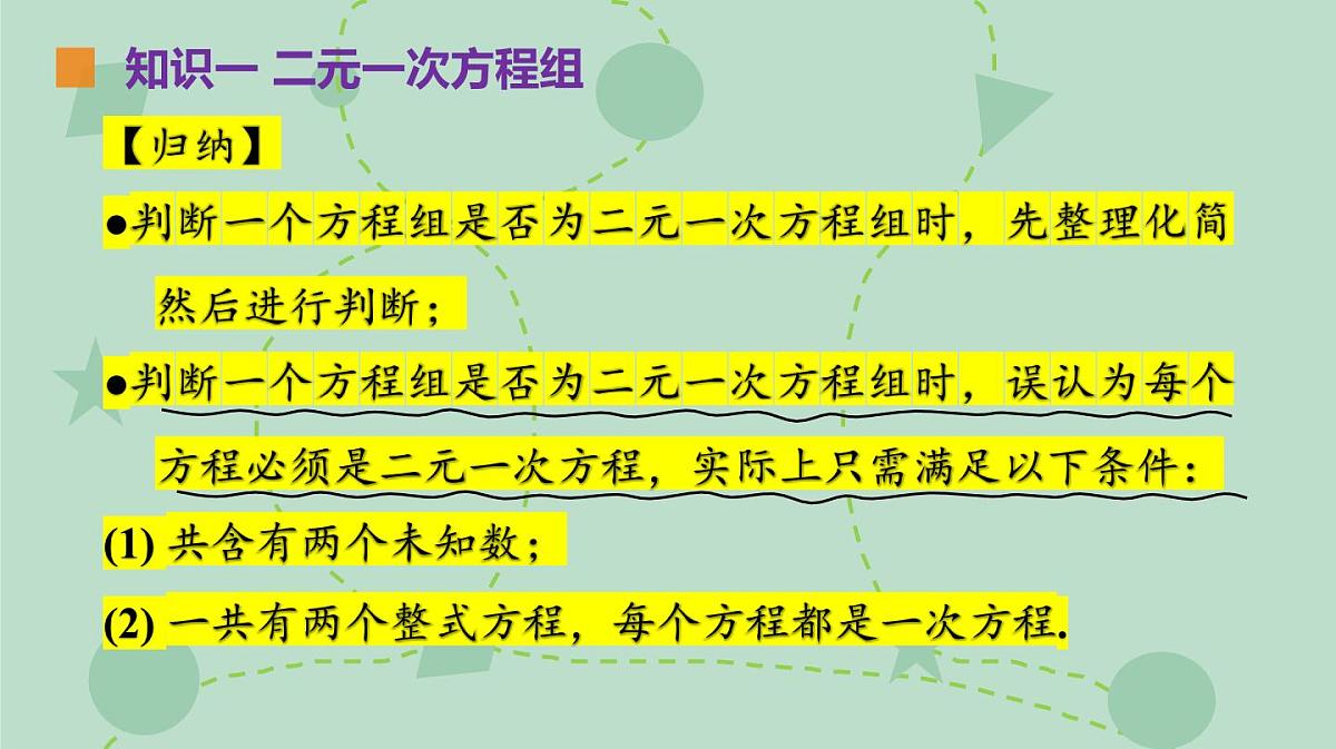 苏科版(2024)数学七年级下册 10.2 二元一次方程组(同步系列)-课件第7页