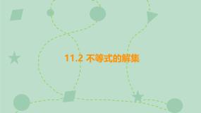 初中数学苏科版（2024）七年级下册（2024）不等式教课课件ppt