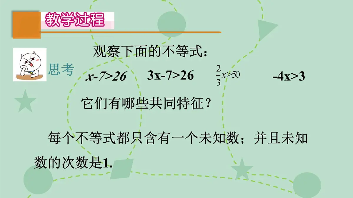 苏科版(2024)数学七年级下册 11.3 解一元一次不等式(同步系列)-课件第4页