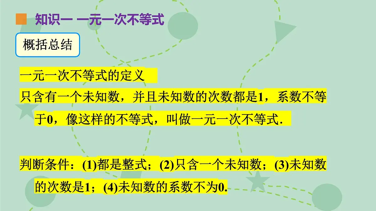 苏科版(2024)数学七年级下册 11.3 解一元一次不等式(同步系列)-课件第5页