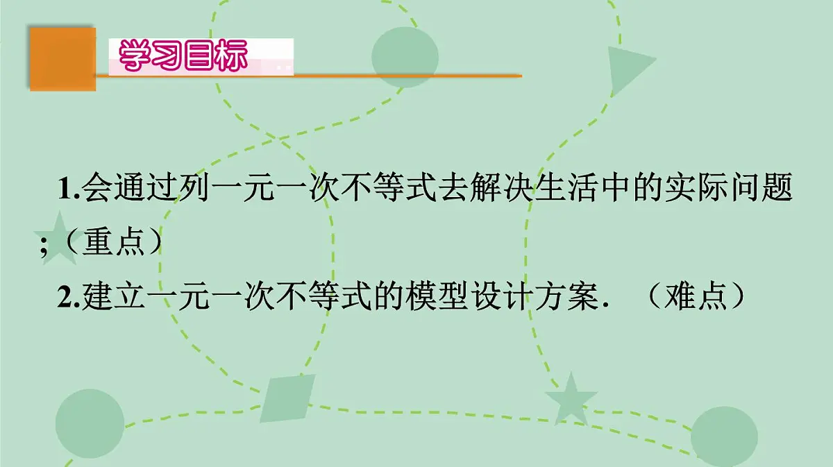 苏科版(2024)数学七年级下册 11.5 用一元一次不等式解决问题(同步系列)-课件第2页
