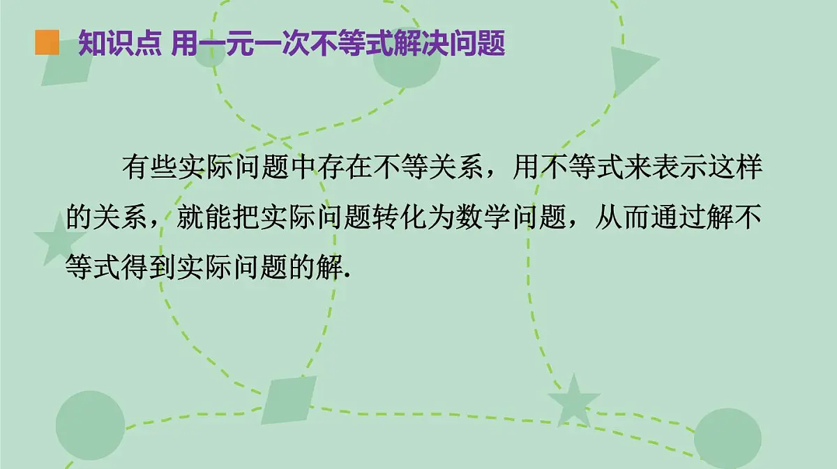 苏科版(2024)数学七年级下册 11.5 用一元一次不等式解决问题(同步系列)-课件第4页