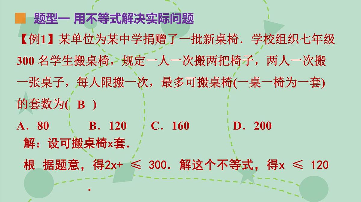 苏科版(2024)数学七年级下册 11.5 用一元一次不等式解决问题(同步系列)-课件第6页