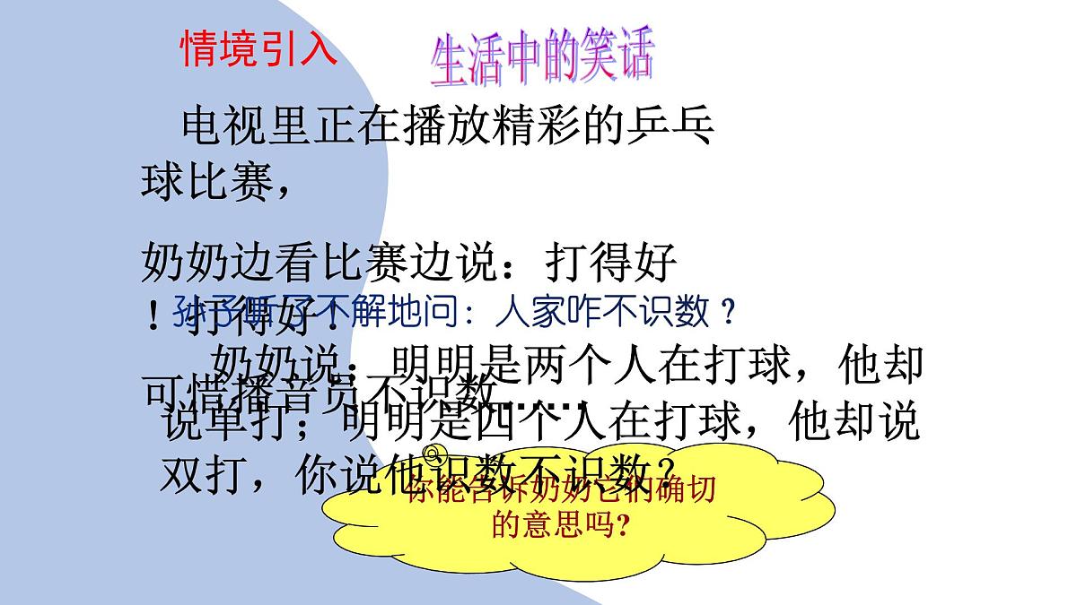 苏科版(2024)数学七年级下册 12.1-12.2 定义与命题 -课件第3页