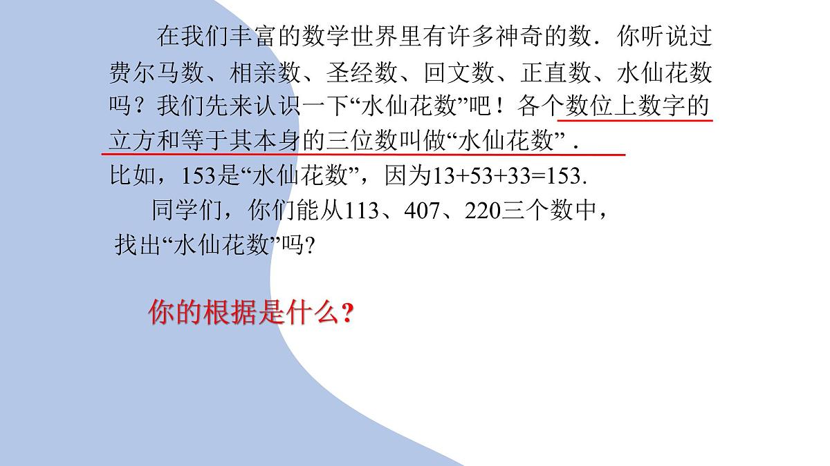 苏科版(2024)数学七年级下册 12.1-12.2 定义与命题 -课件第4页