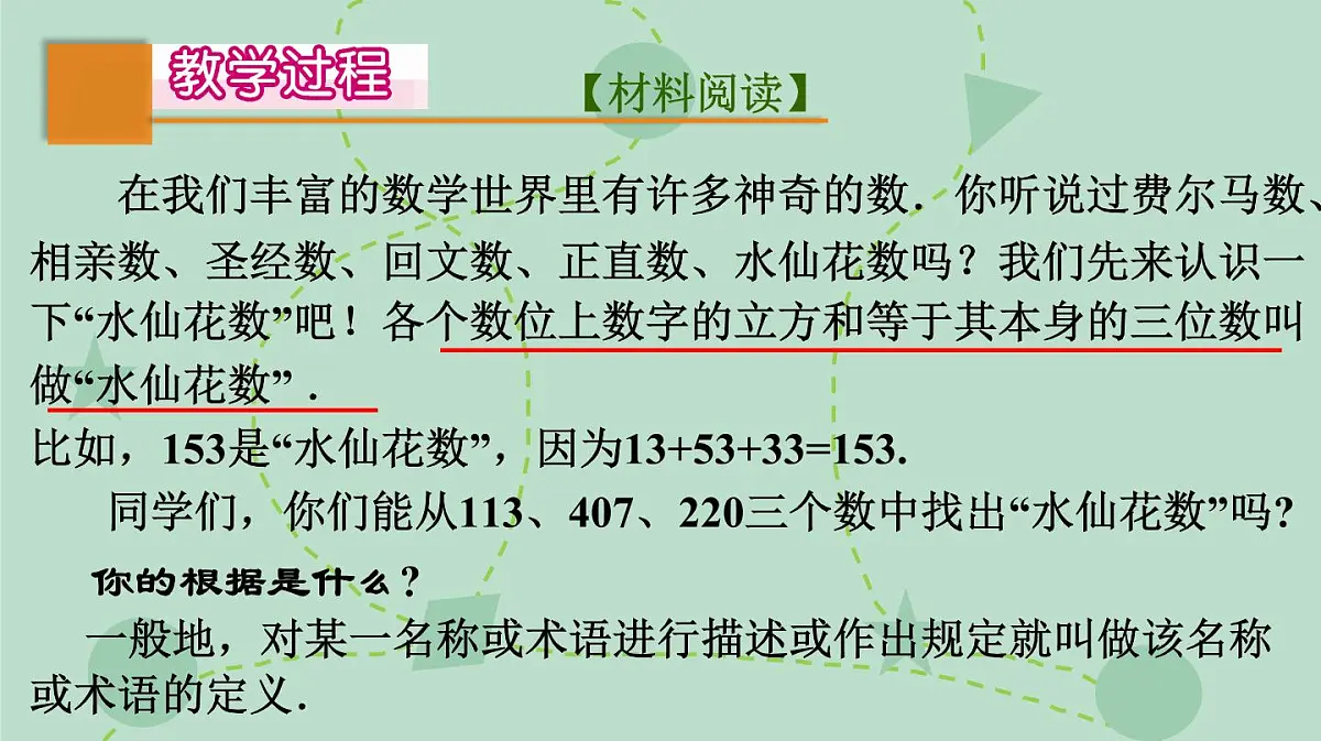 苏科版(2024)数学七年级下册 12.1-12.2 定义、命题(同步系列)-课件第3页