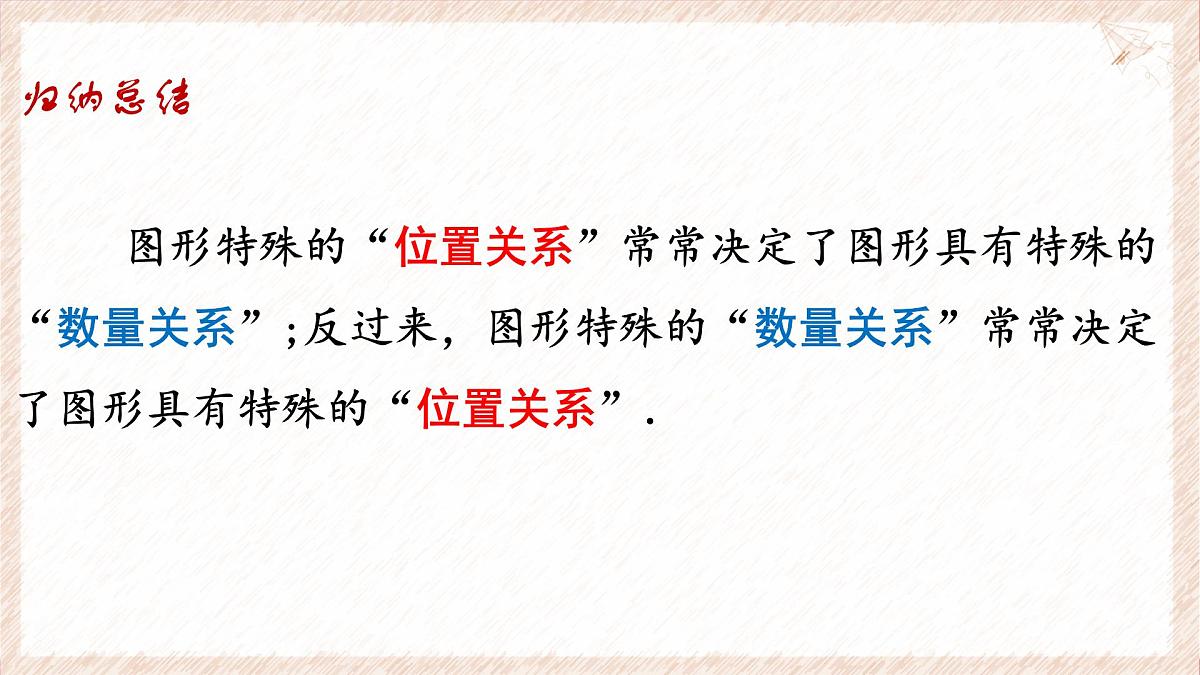 苏科版(2024)数学七年级下册 12.2 互逆命题(第2课时)--课件第7页