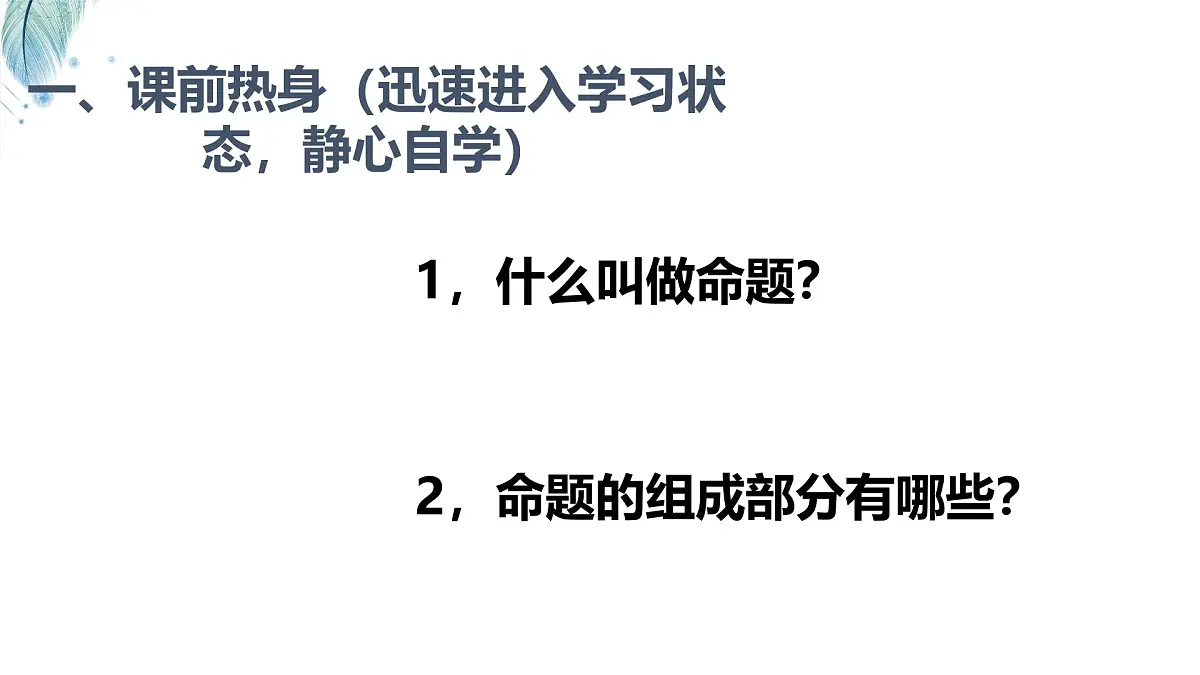 苏科版(2024)数学七年级下册 12.2.1互逆命题 -课件第2页
