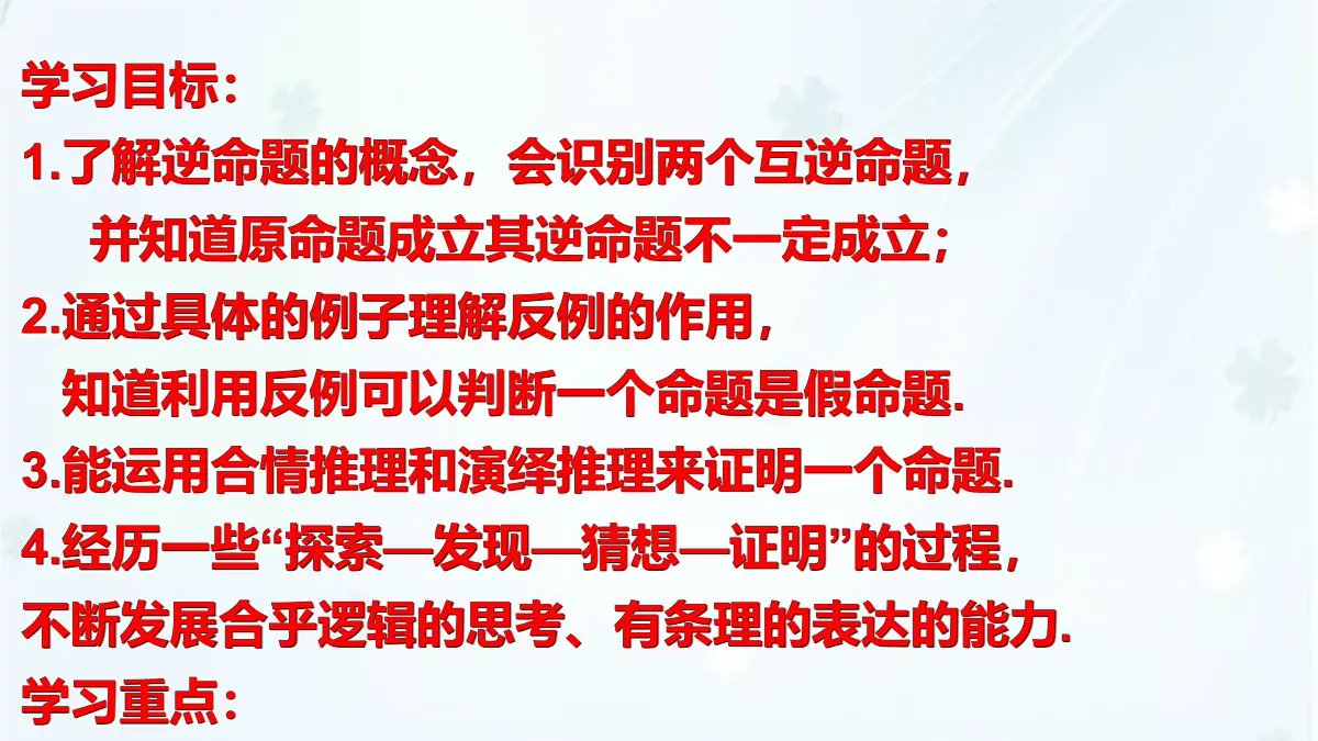 苏科版(2024)数学七年级下册 12.2互逆命题 -课件第2页