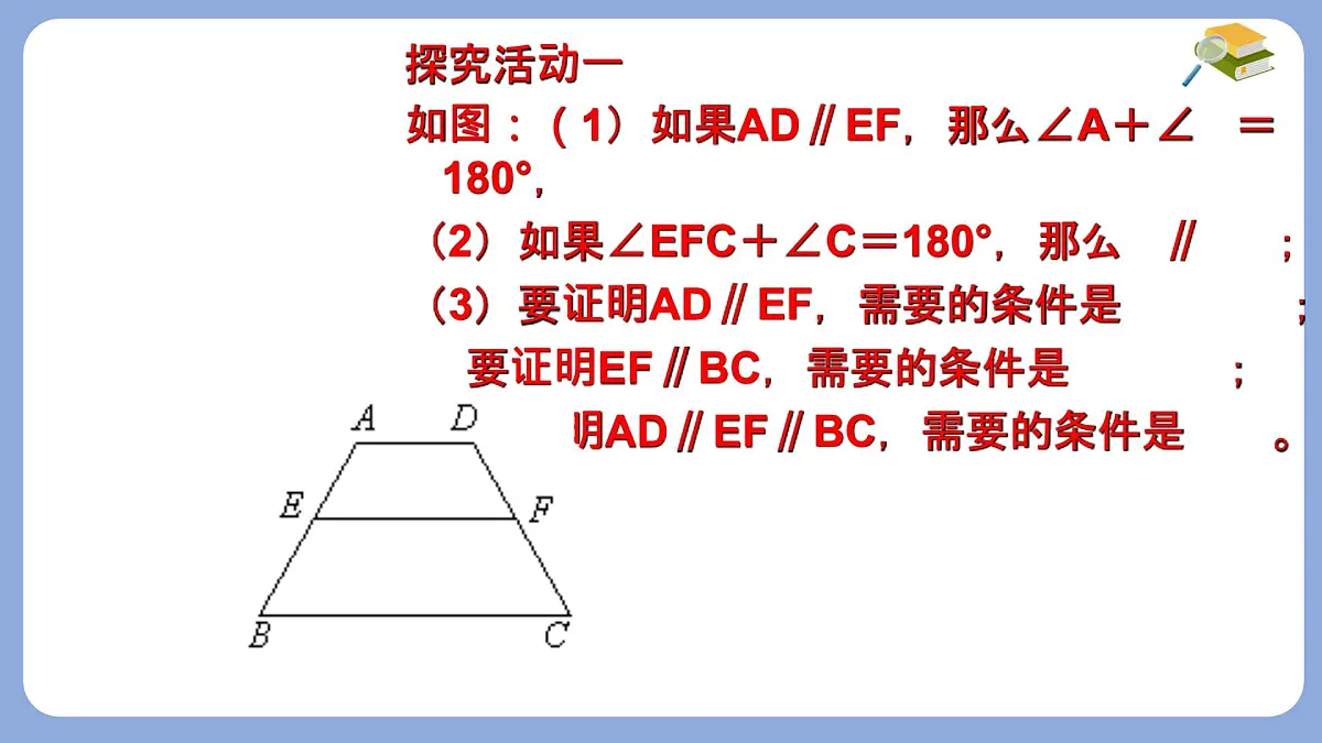 苏科版(2024)数学七年级下册 12.2互逆命题(2) -课件第4页