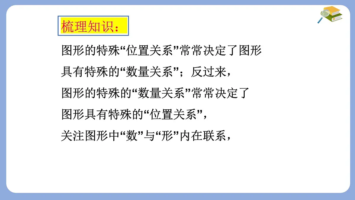 苏科版(2024)数学七年级下册 12.2互逆命题(2) -课件第6页