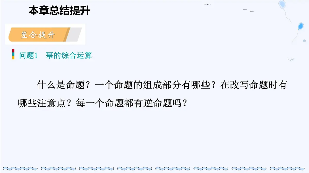 苏科版(2024)数学七年级下册 第12章 证明 总结提升-课件第3页