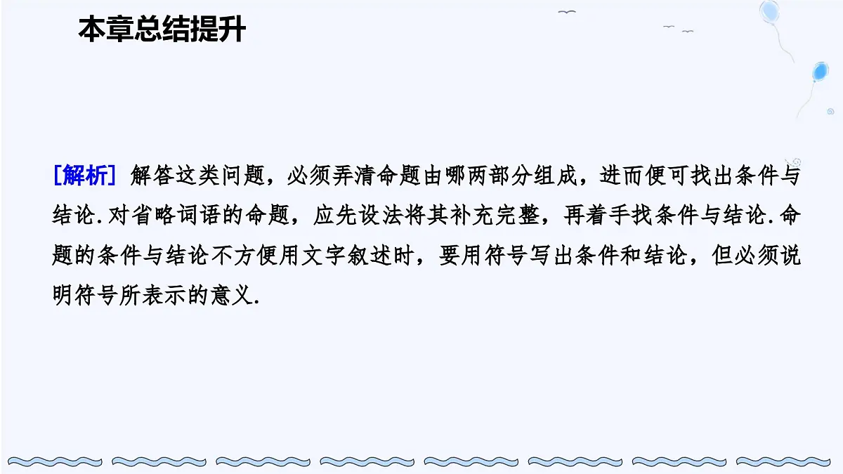 苏科版(2024)数学七年级下册 第12章 证明 总结提升-课件第5页
