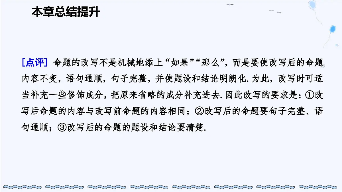 苏科版(2024)数学七年级下册 第12章 证明 总结提升-课件第7页
