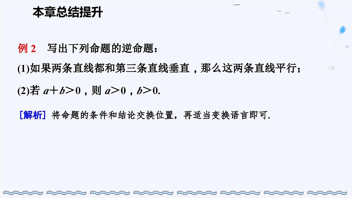 苏科版(2024)数学七年级下册 第12章 证明 总结提升-课件第8页