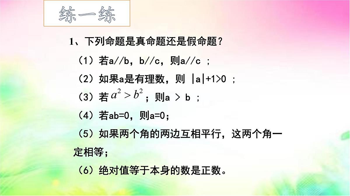 苏科版(2024)数学七年级下册 第12章 证明【复习】--课件第5页