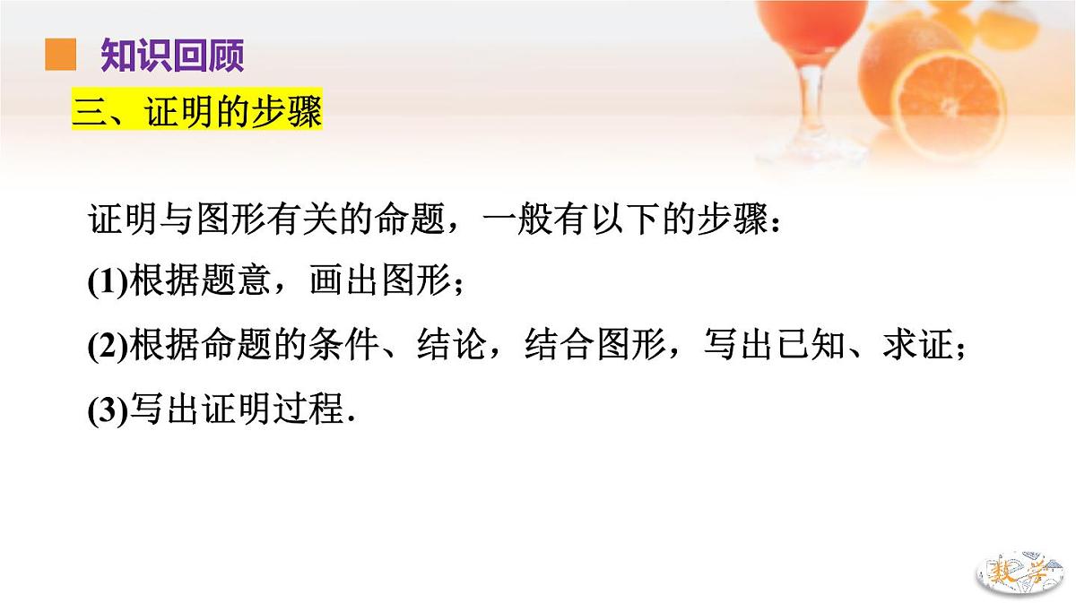 苏科版(2024)数学七年级下册 第12章 证明单元复习---课件第4页