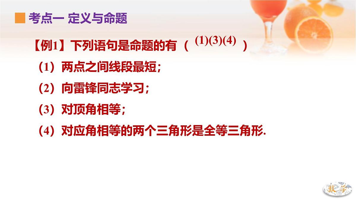苏科版(2024)数学七年级下册 第12章 证明单元复习---课件第8页