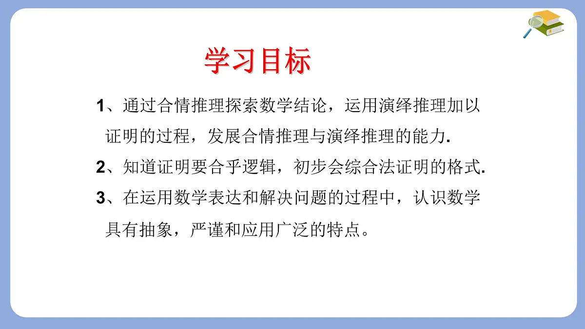 苏科版(2024)数学七年级下册 第12章 证明复习 -课件第2页