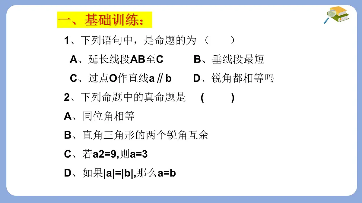 苏科版(2024)数学七年级下册 第12章 证明复习 -课件第3页