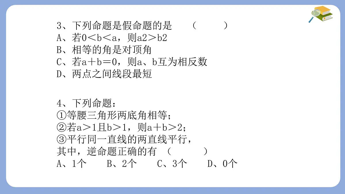 苏科版(2024)数学七年级下册 第12章 证明复习 -课件第4页