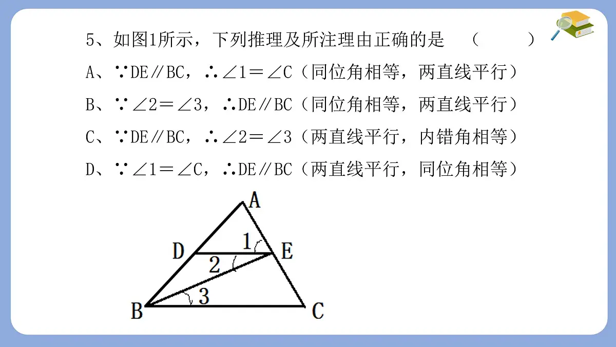 苏科版(2024)数学七年级下册 第12章 证明复习 -课件第5页