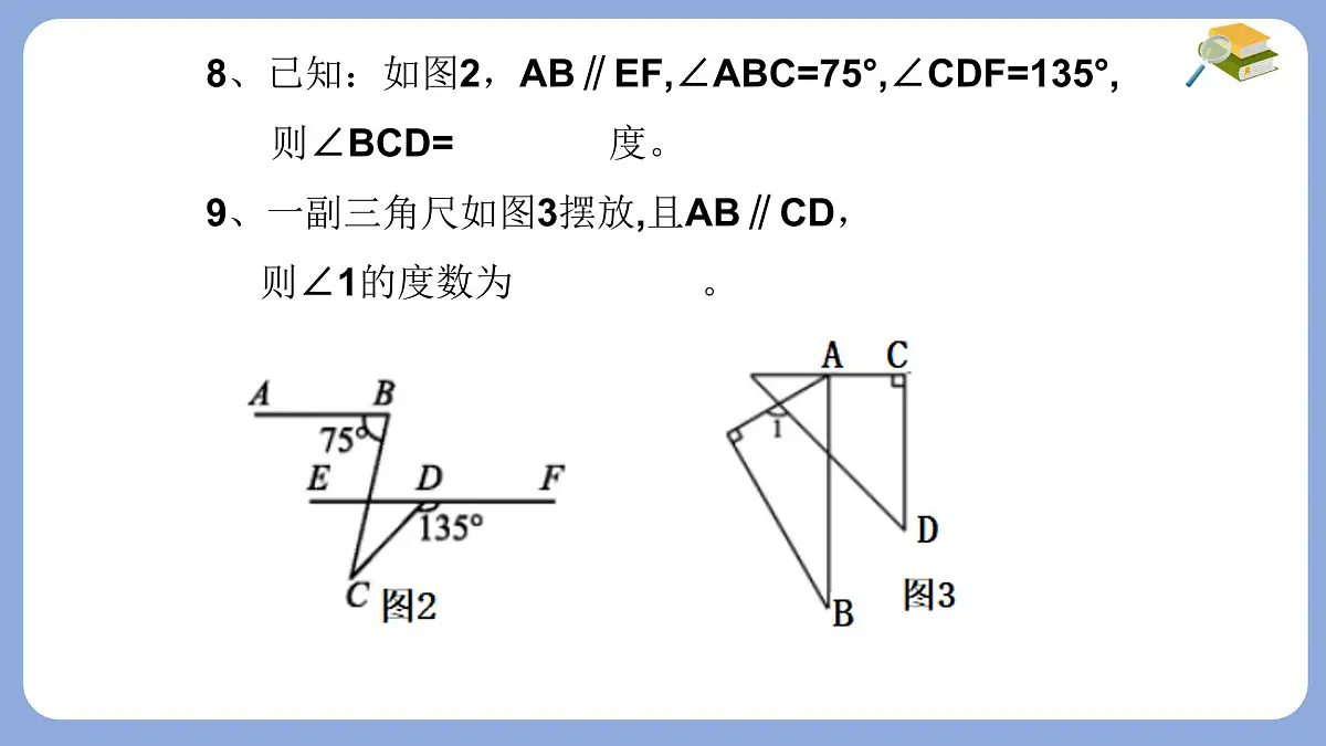 苏科版(2024)数学七年级下册 第12章 证明复习 -课件第7页