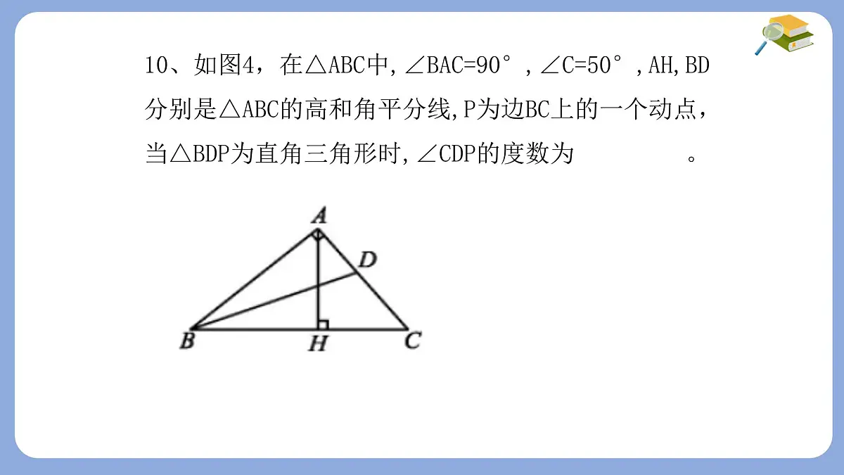 苏科版(2024)数学七年级下册 第12章 证明复习 -课件第8页